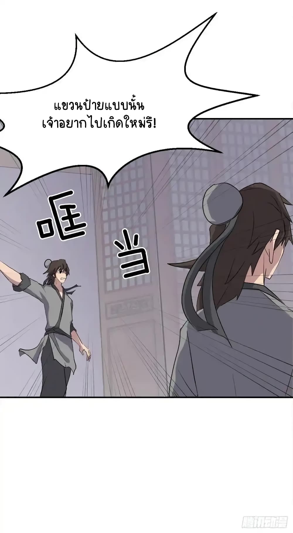 Immortal, Invincible page 77