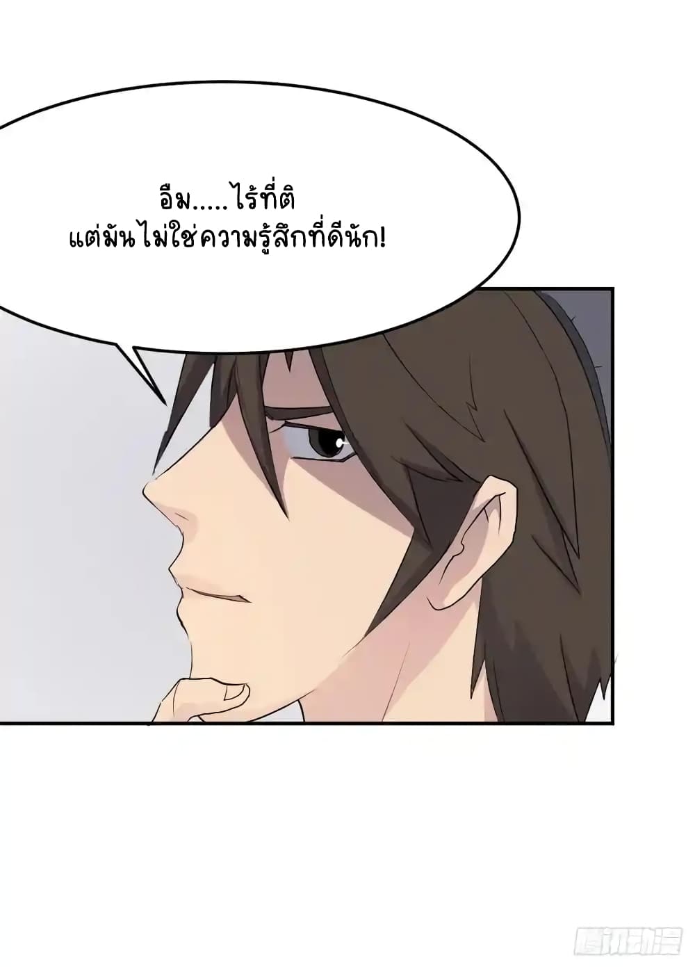 Immortal, Invincible page 4