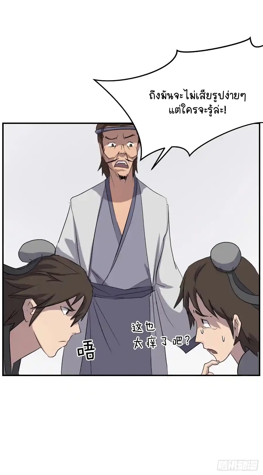 Immortal, Invincible page 7