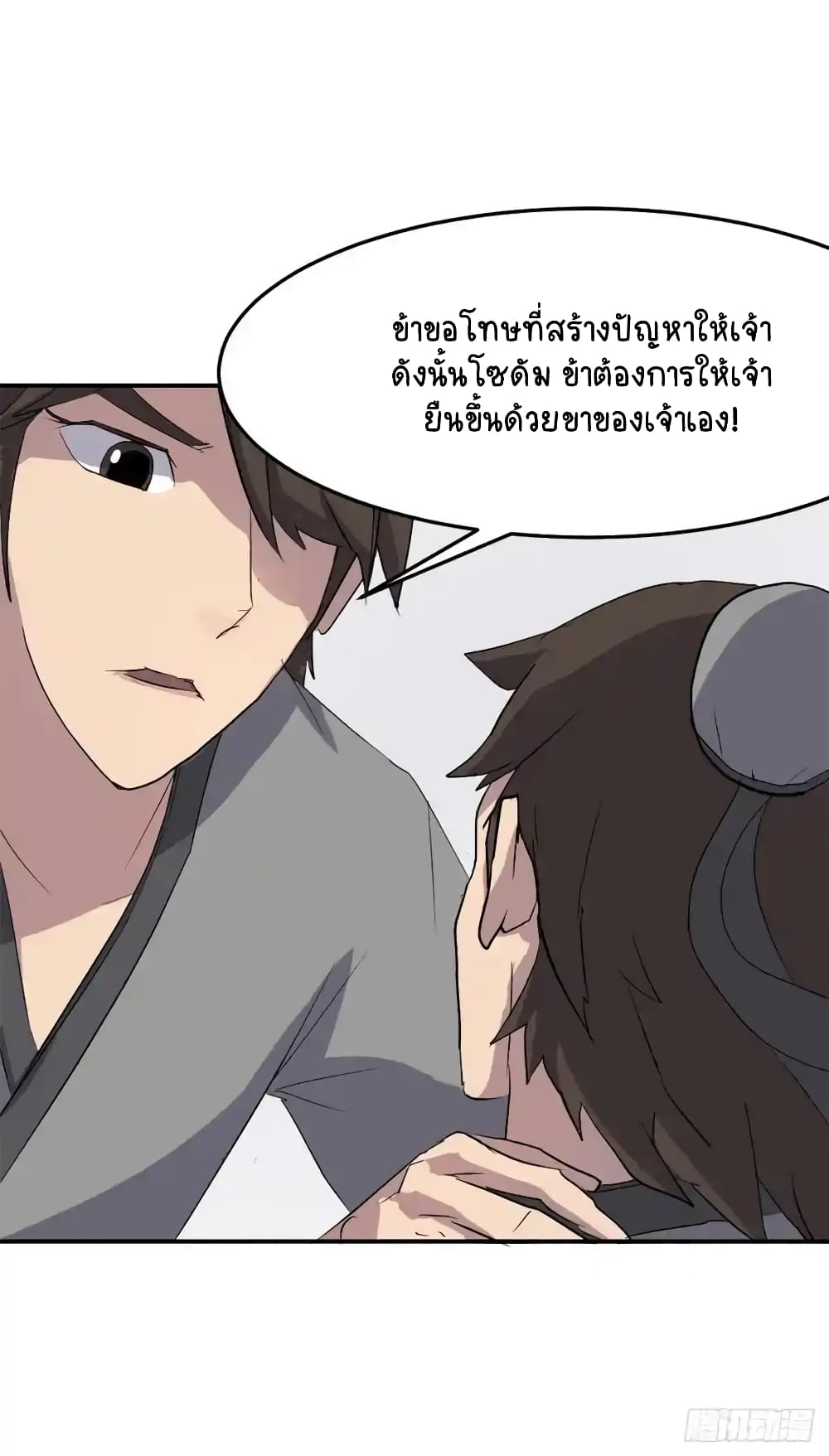 Immortal, Invincible page 8