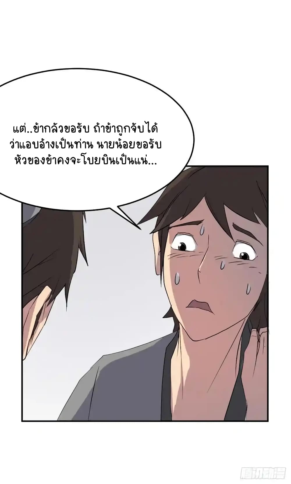 Immortal, Invincible page 9