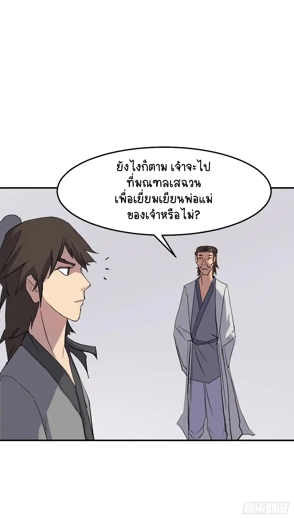 Immortal, Invincible page 14