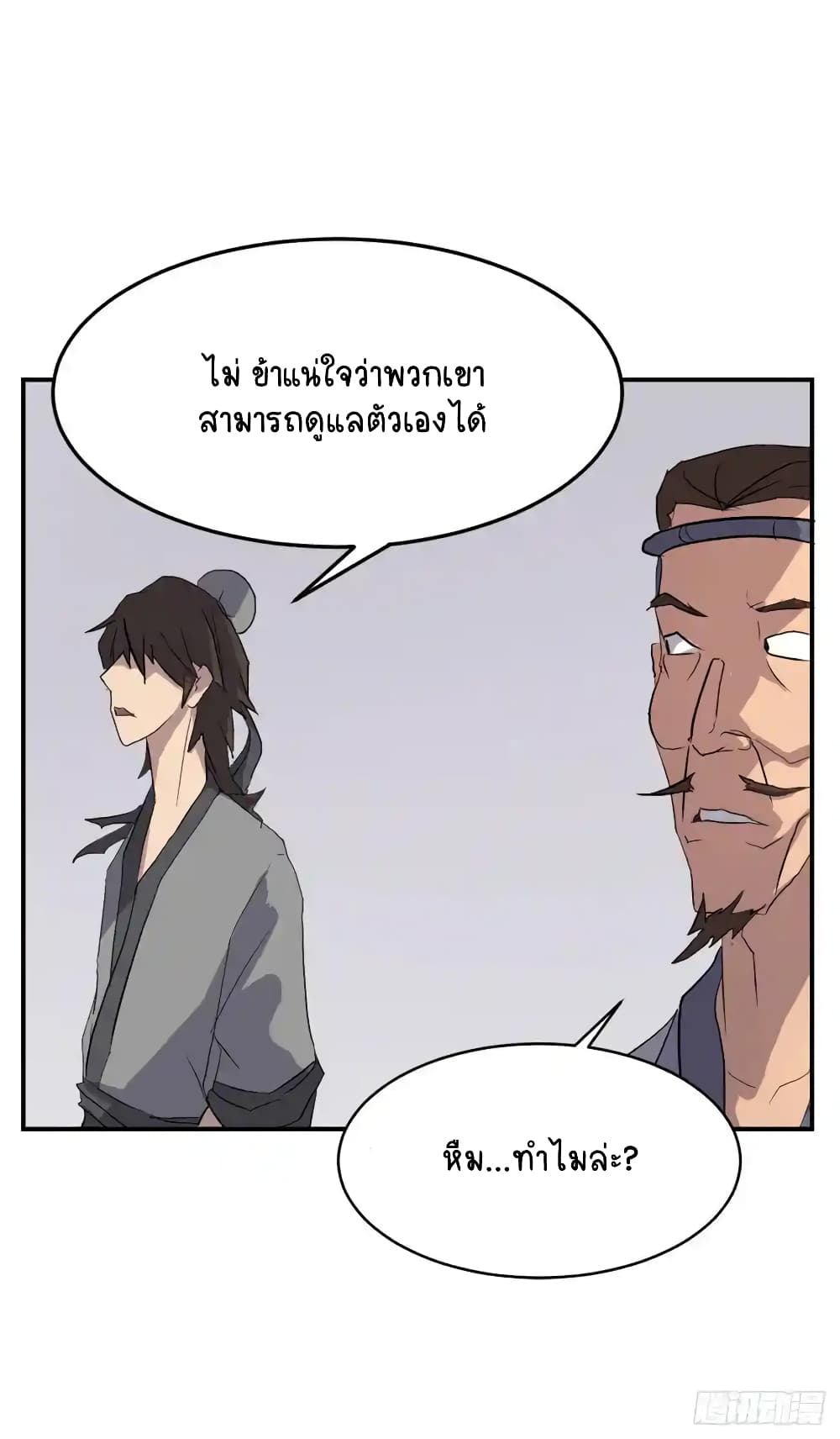 Immortal, Invincible page 15