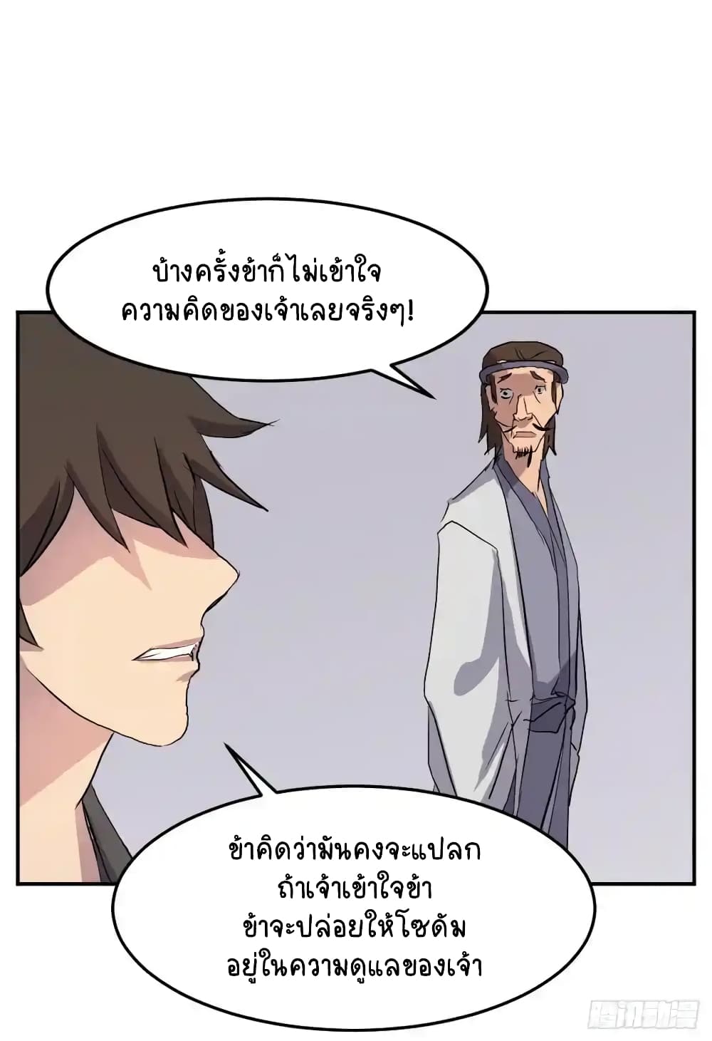 Immortal, Invincible page 17