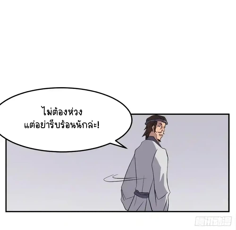 Immortal, Invincible page 18