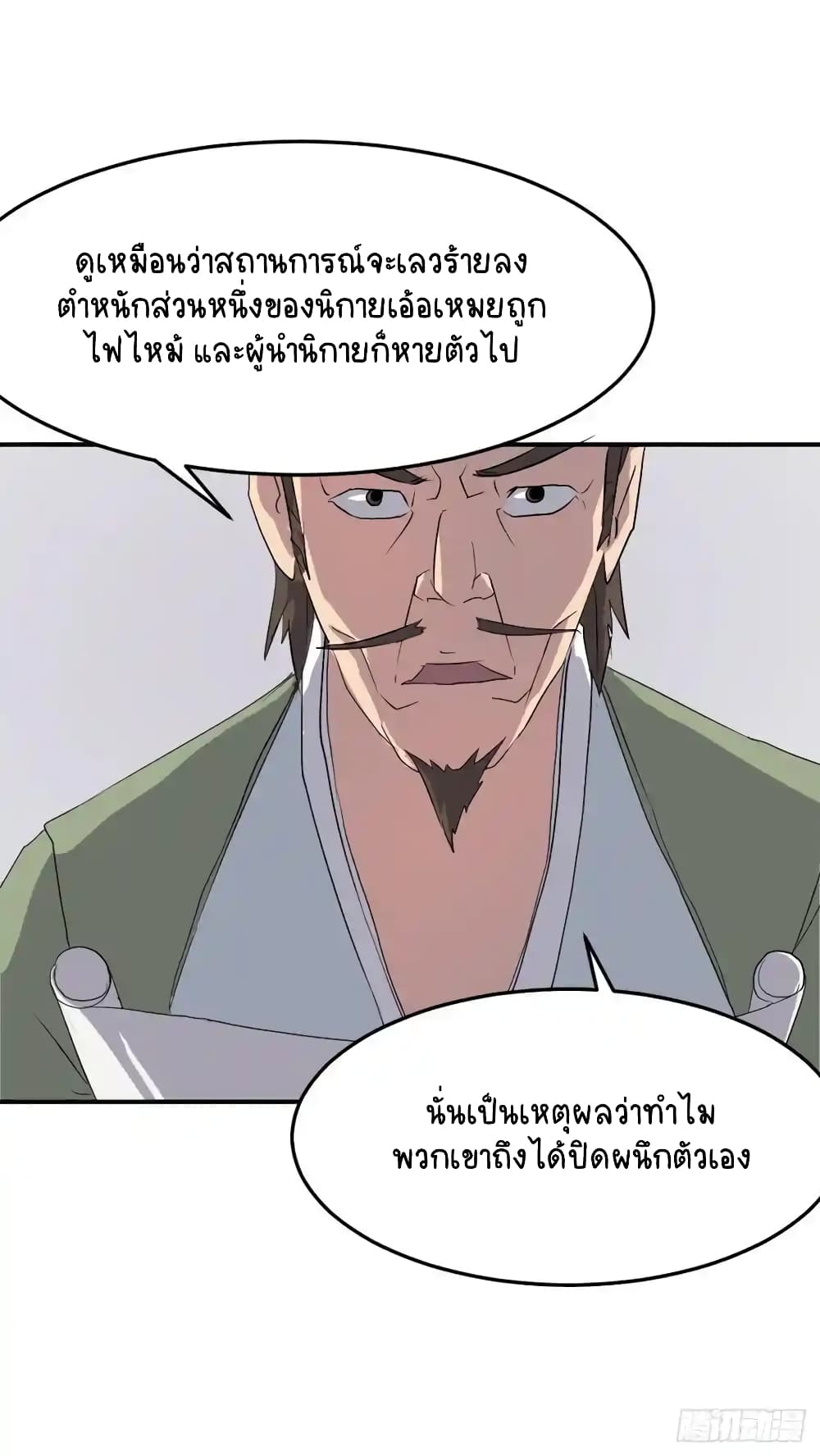 Immortal, Invincible page 23