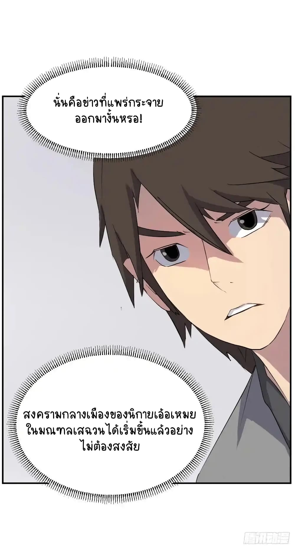 Immortal, Invincible page 24