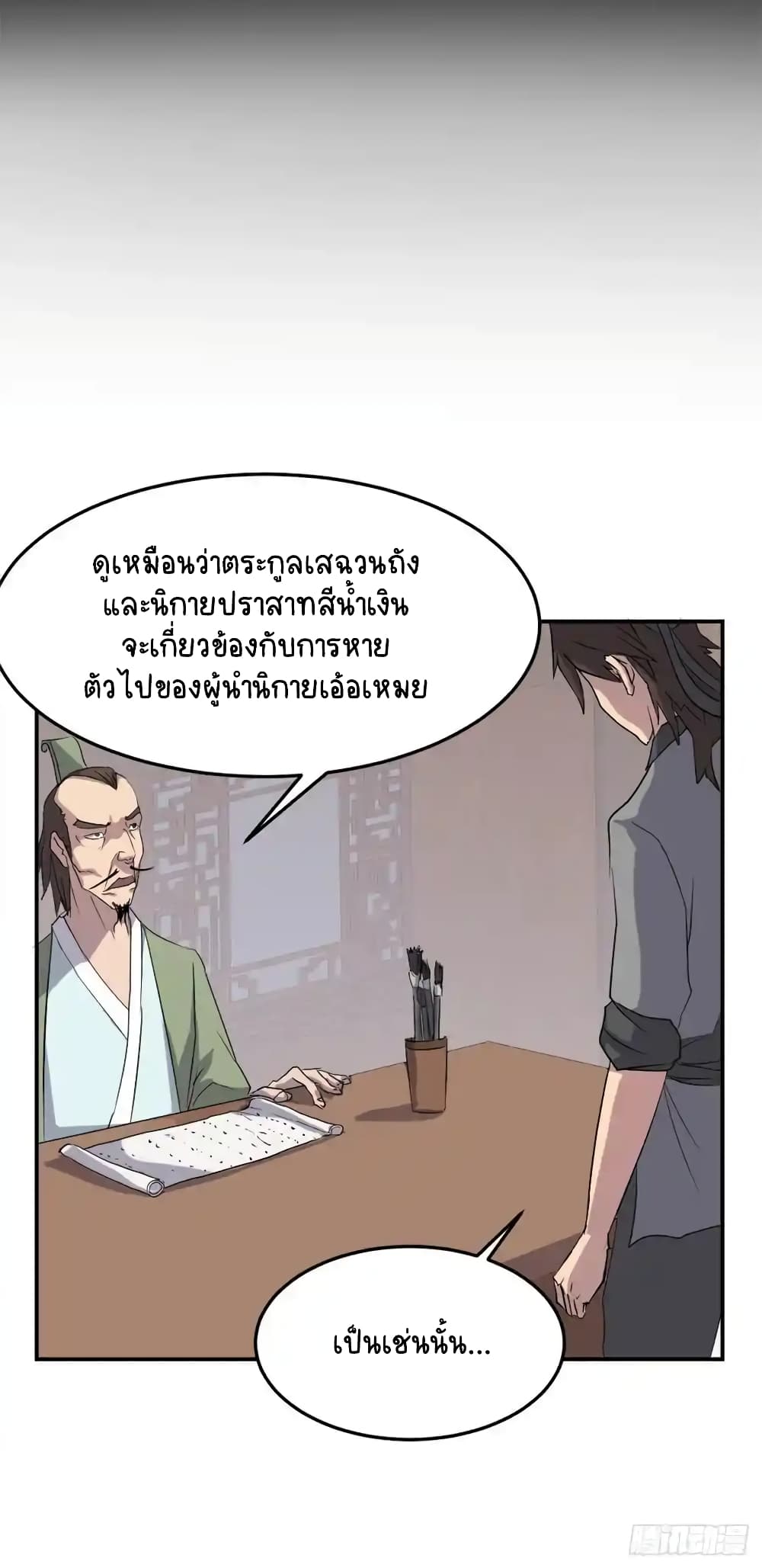 Immortal, Invincible page 27
