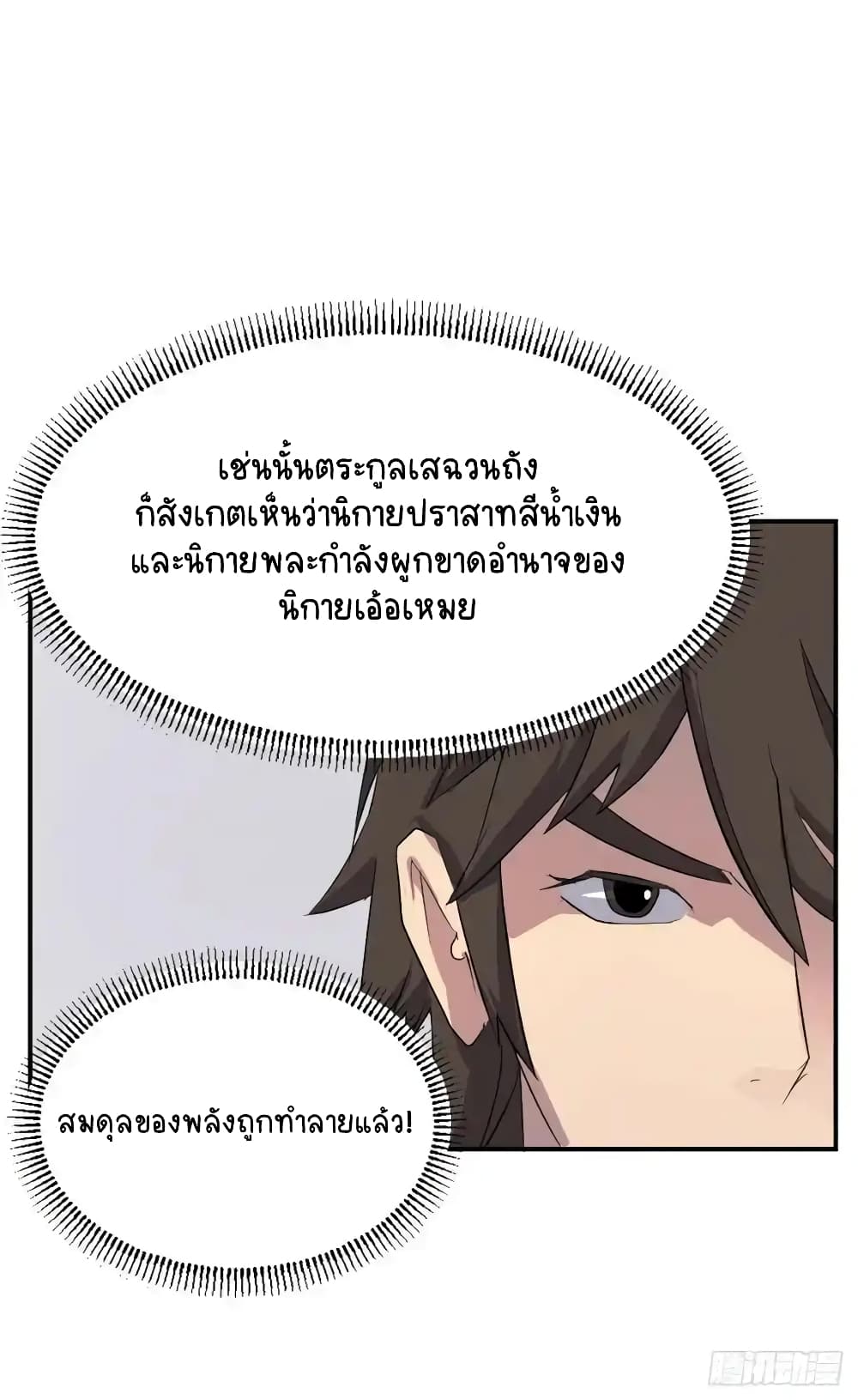 Immortal, Invincible page 28