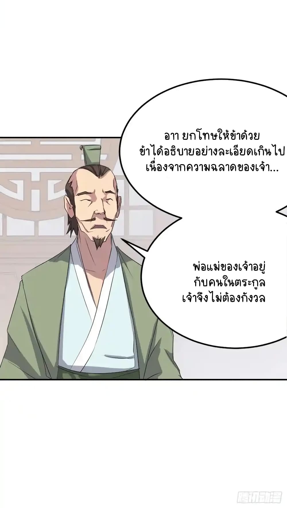 Immortal, Invincible page 31