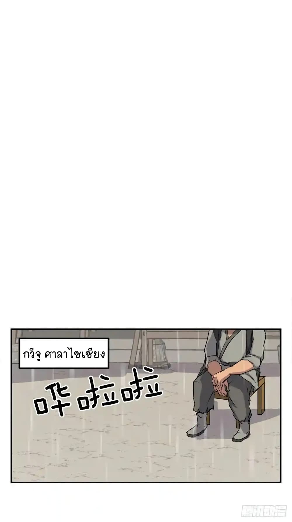 Immortal, Invincible page 37