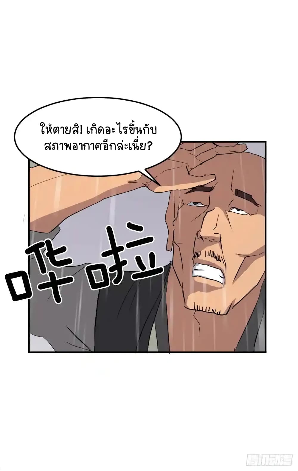 Immortal, Invincible page 38