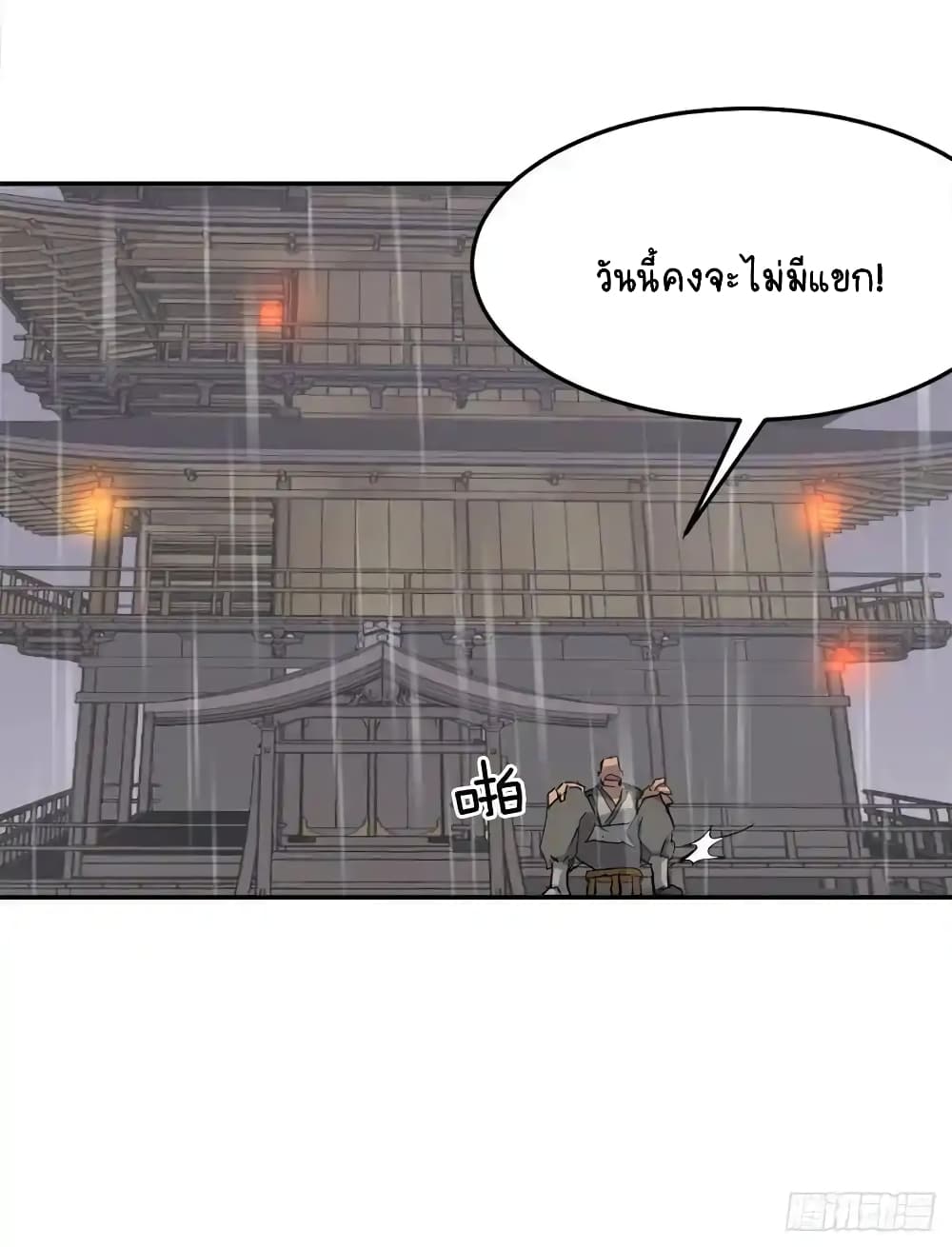 Immortal, Invincible page 39