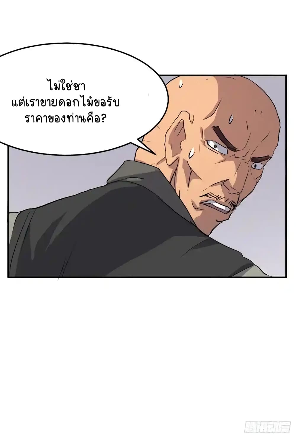 Immortal, Invincible page 44