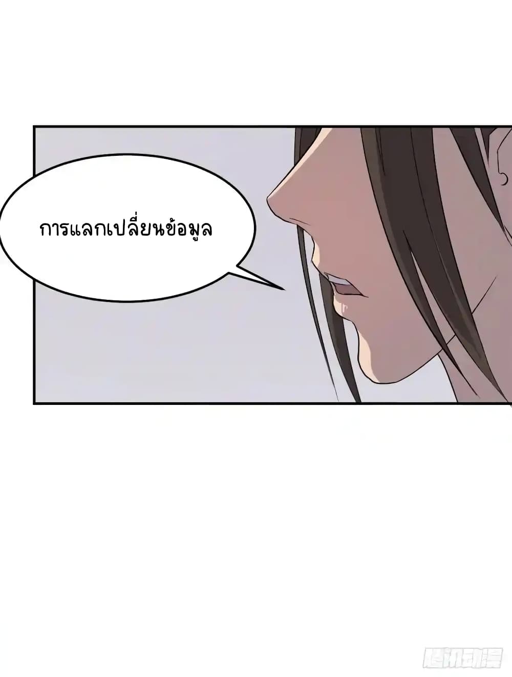 Immortal, Invincible page 54