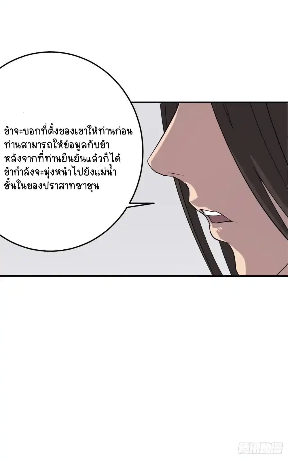 Immortal, Invincible page 62