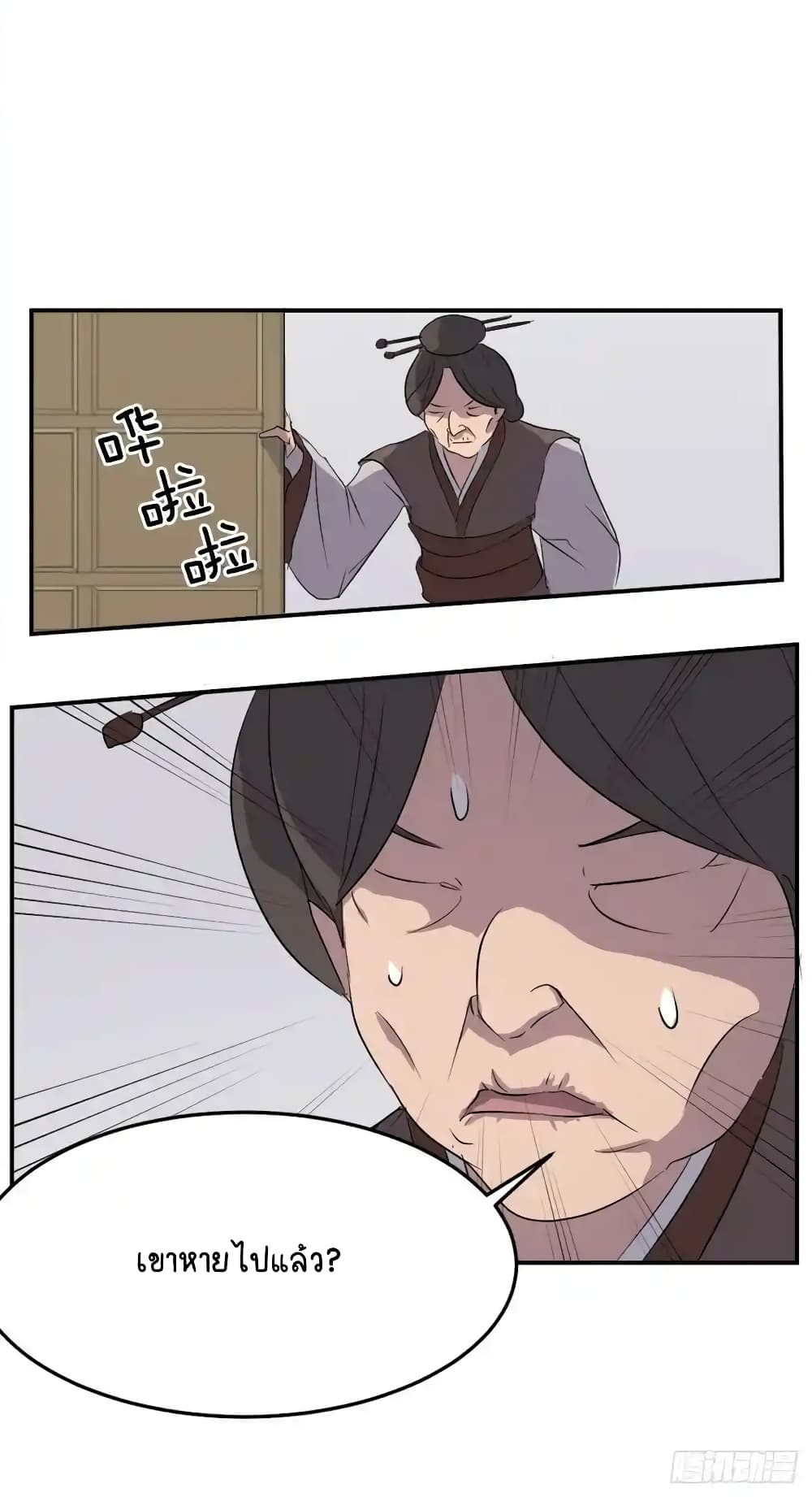 Immortal, Invincible page 70
