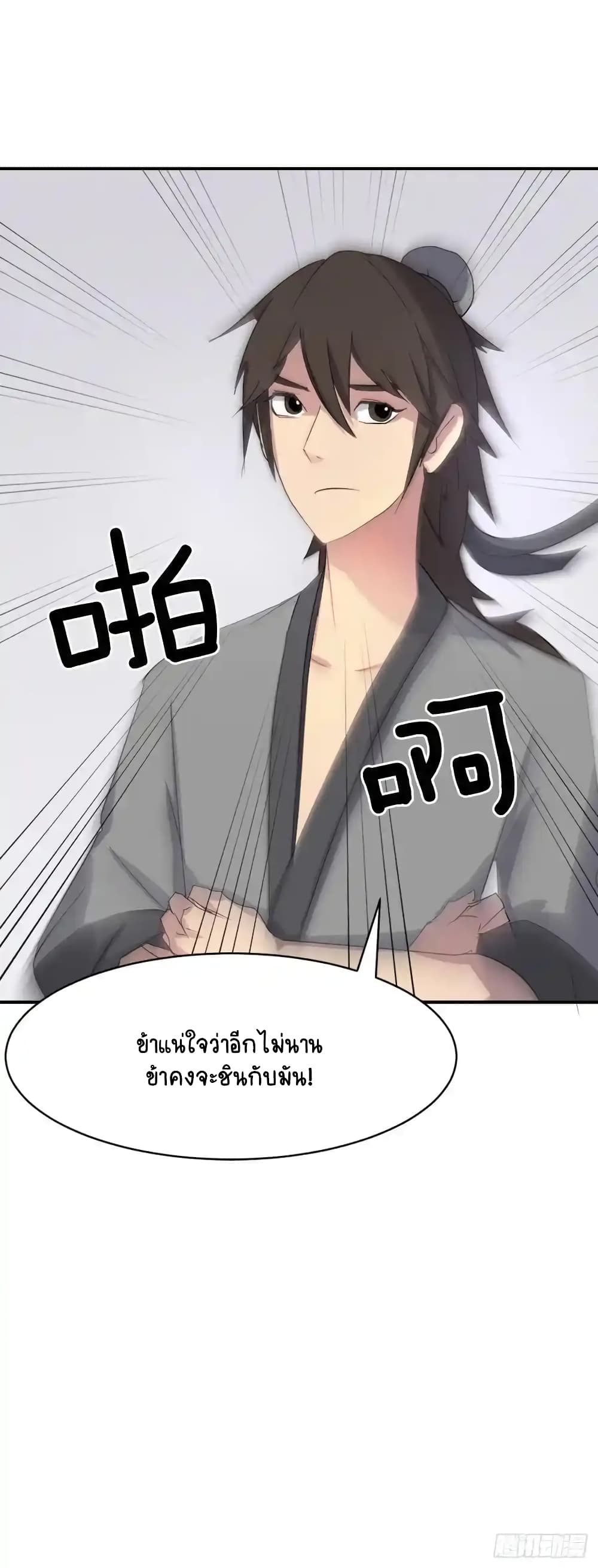 Immortal, Invincible page 79