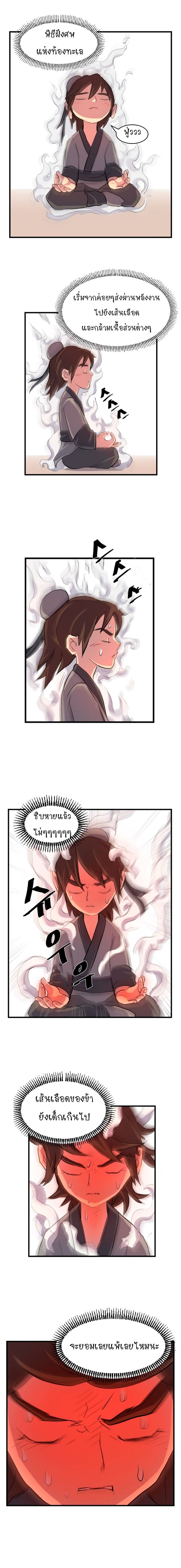 Immortal, Invincible page 3