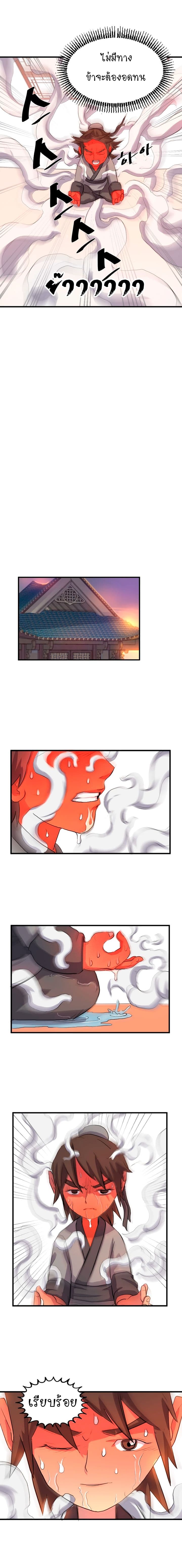 Immortal, Invincible page 4