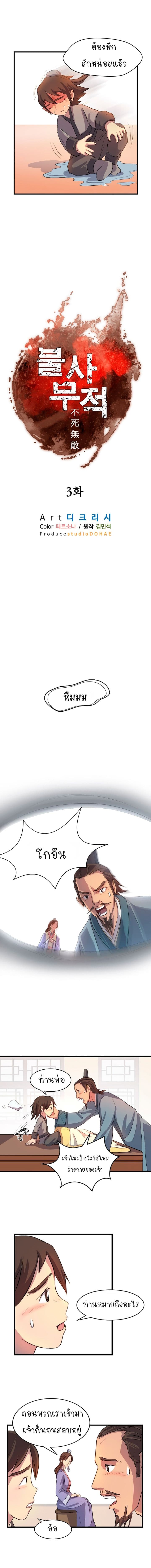 Immortal, Invincible page 5