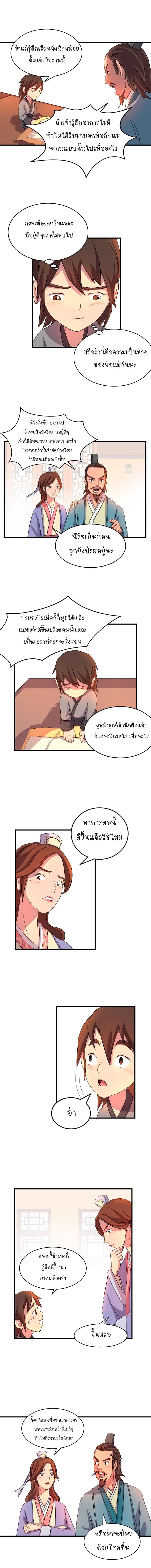 Immortal, Invincible page 6