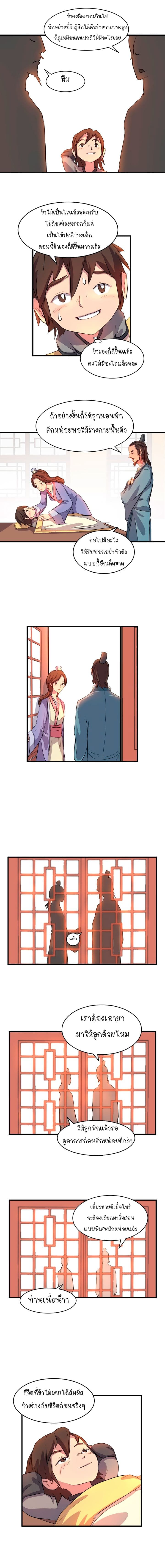 Immortal, Invincible page 7