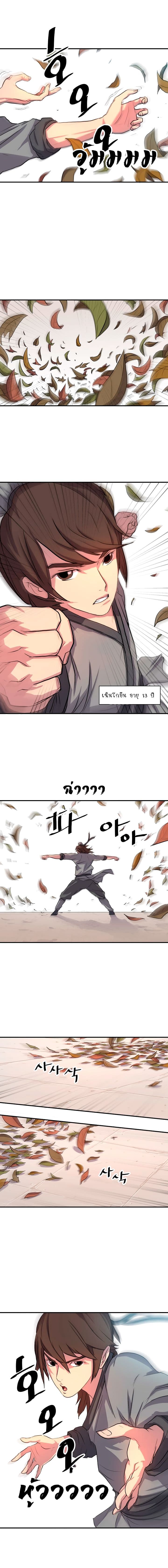 Immortal, Invincible page 9