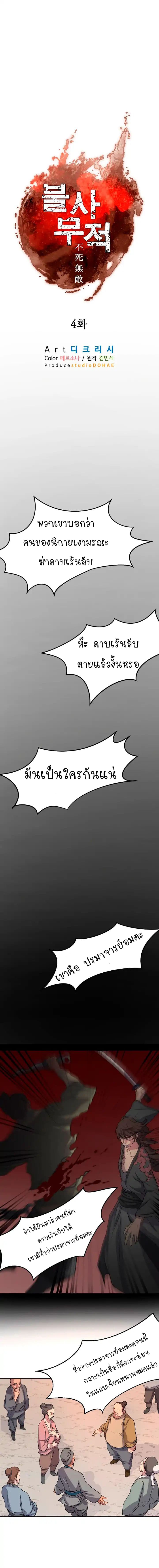 Immortal, Invincible page 4