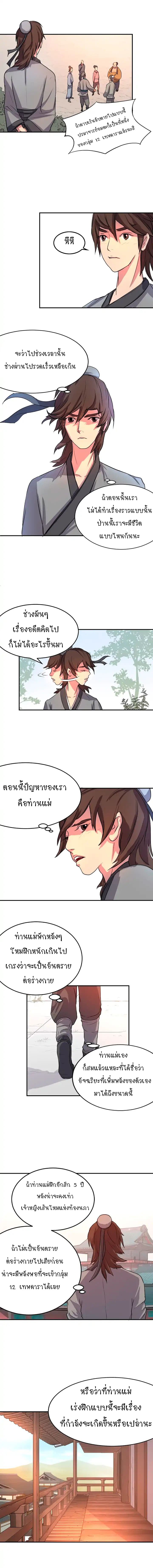 Immortal, Invincible page 5