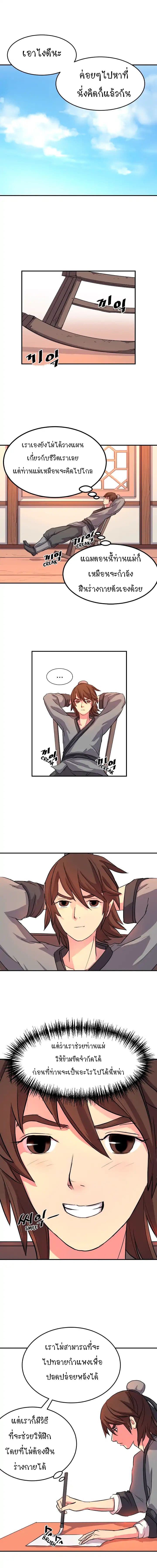 Immortal, Invincible page 6