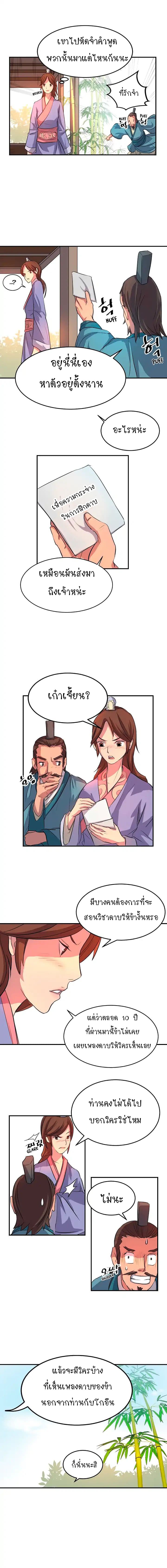 Immortal, Invincible page 8