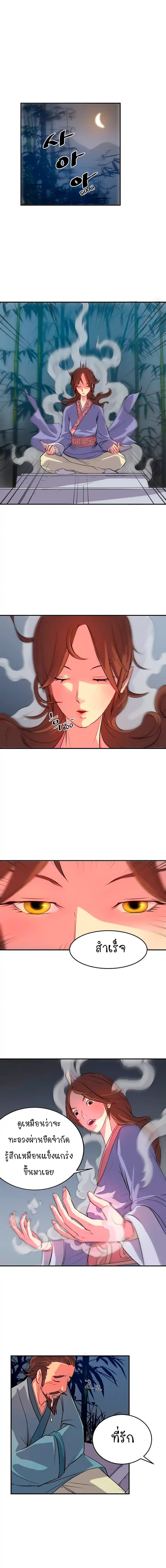 Immortal, Invincible page 2