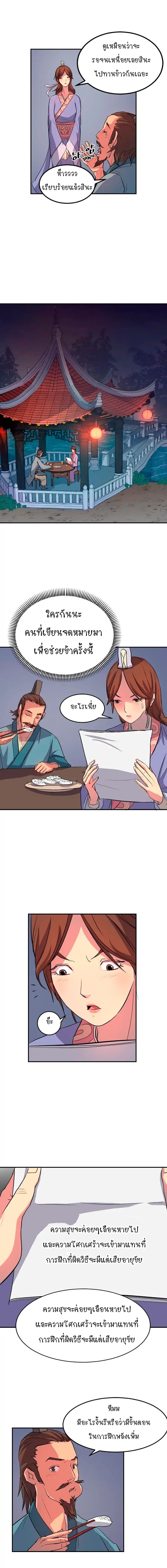 Immortal, Invincible page 3