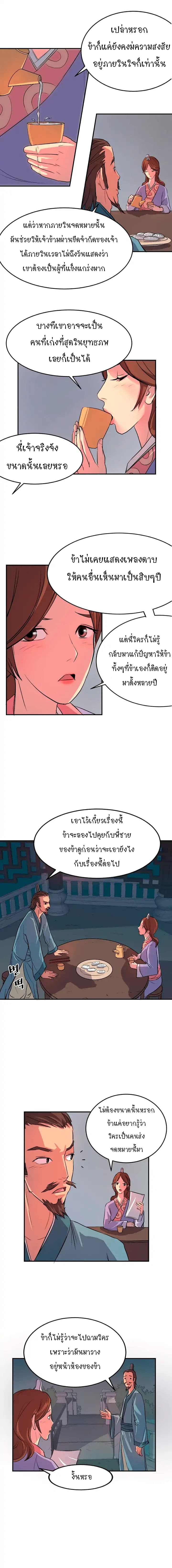 Immortal, Invincible page 4