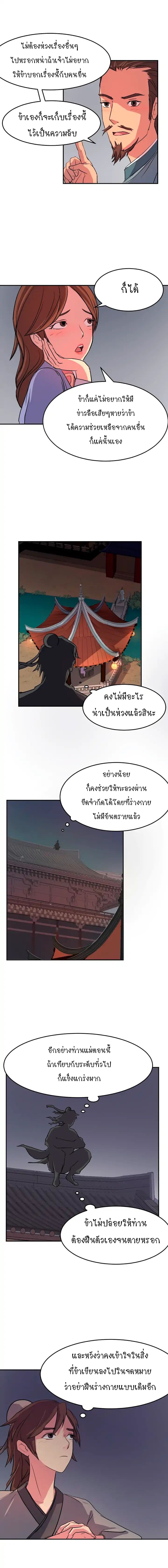 Immortal, Invincible page 5