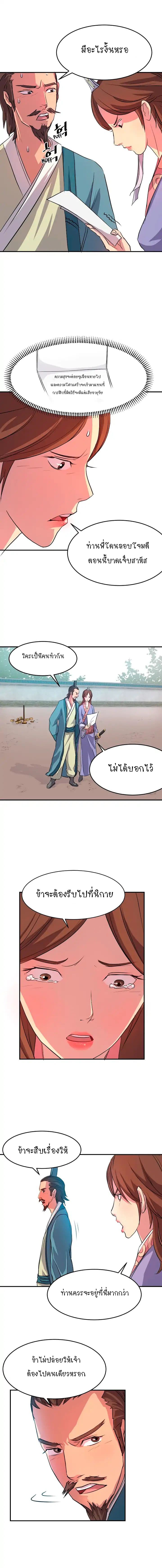 Immortal, Invincible page 8