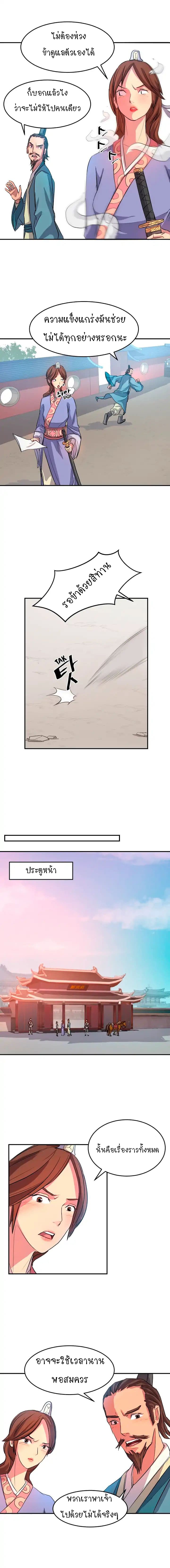 Immortal, Invincible page 9