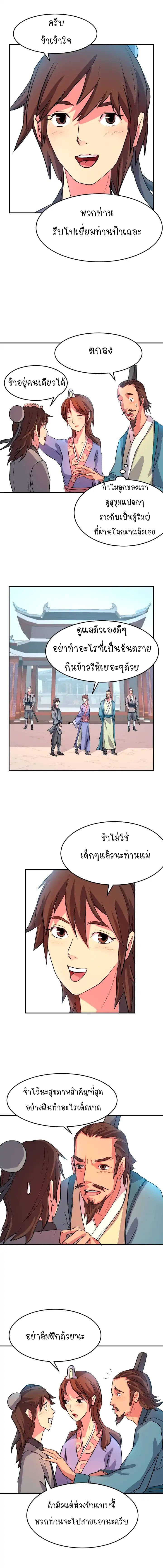 Immortal, Invincible page 10