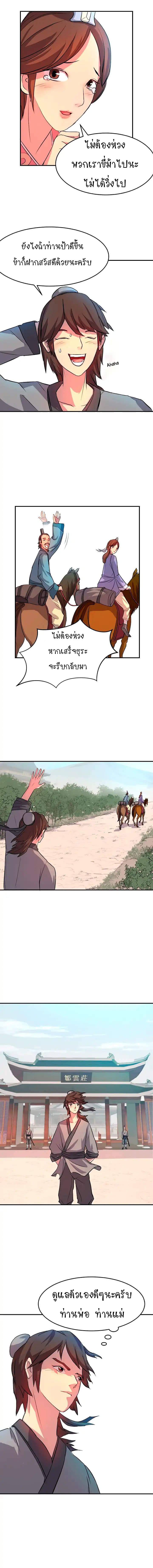Immortal, Invincible page 11