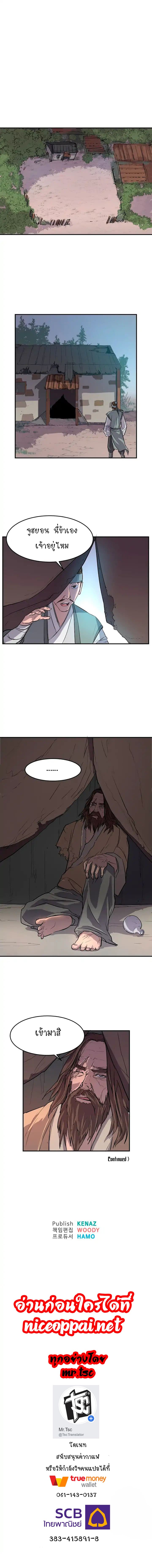 Immortal, Invincible page 12