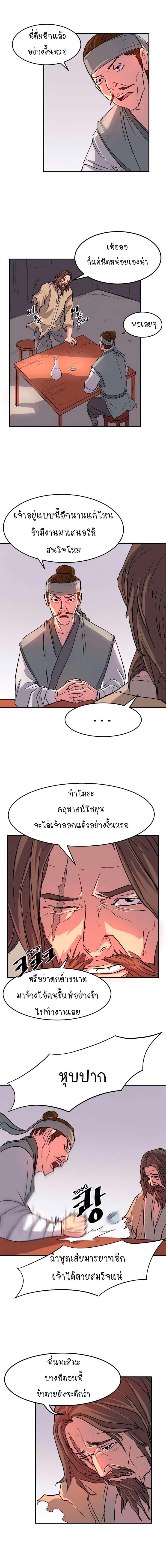 Immortal, Invincible page 2