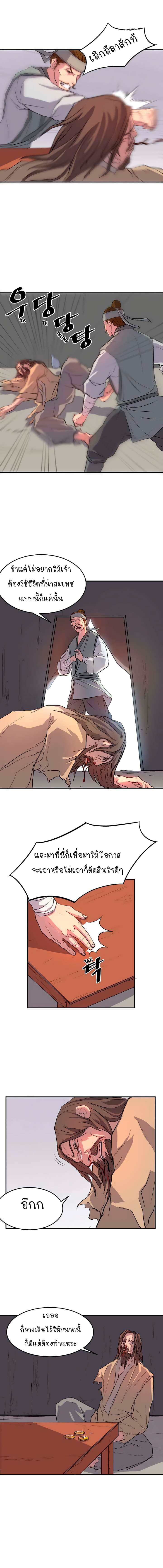 Immortal, Invincible page 3