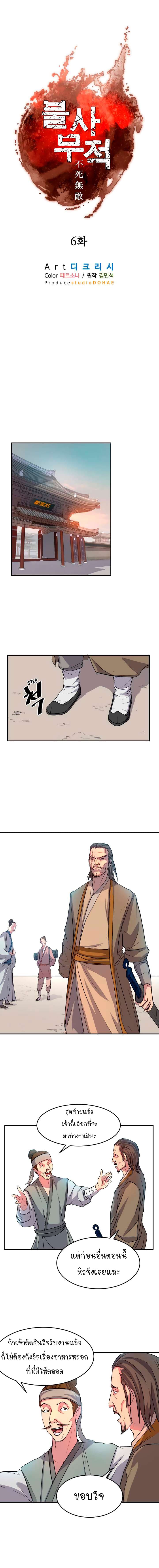 Immortal, Invincible page 4