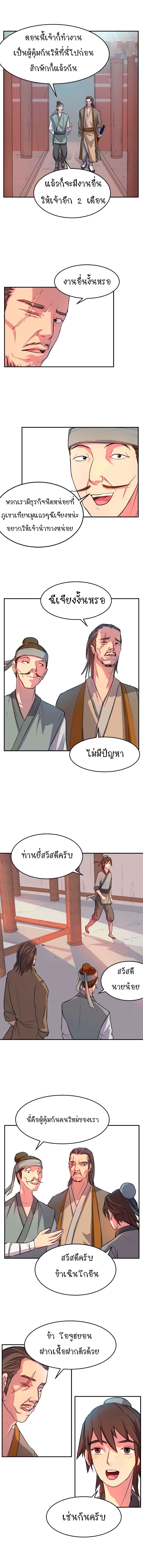 Immortal, Invincible page 5