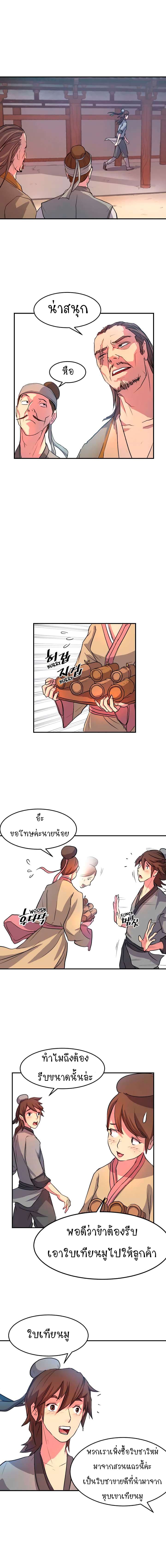Immortal, Invincible page 6