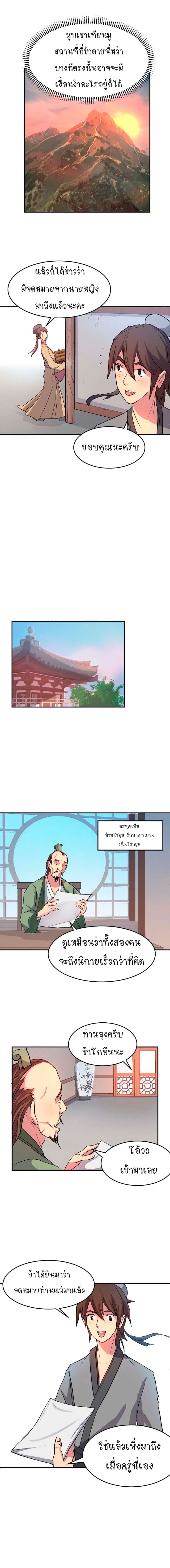 Immortal, Invincible page 7