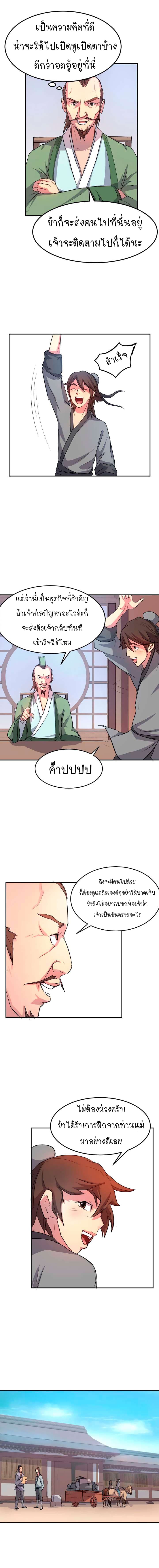Immortal, Invincible page 9