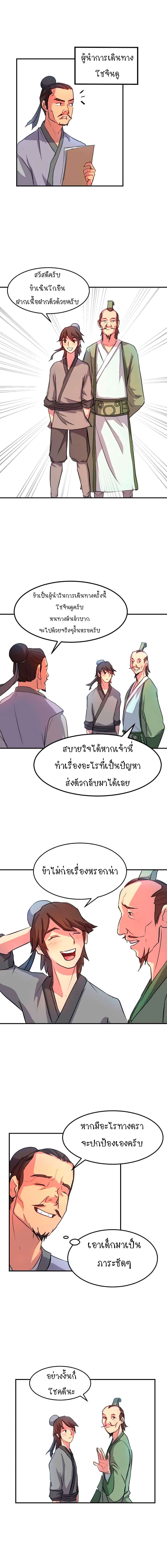 Immortal, Invincible page 10
