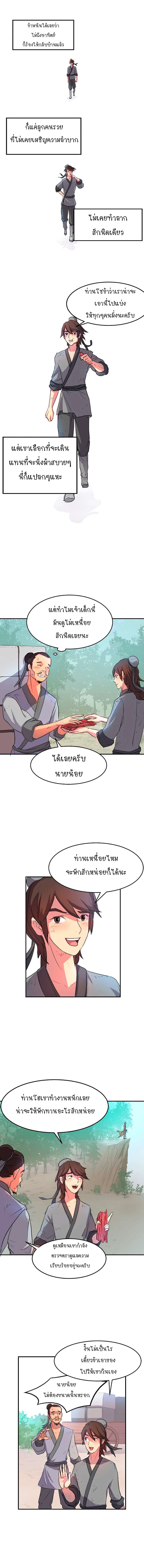 Immortal, Invincible page 2